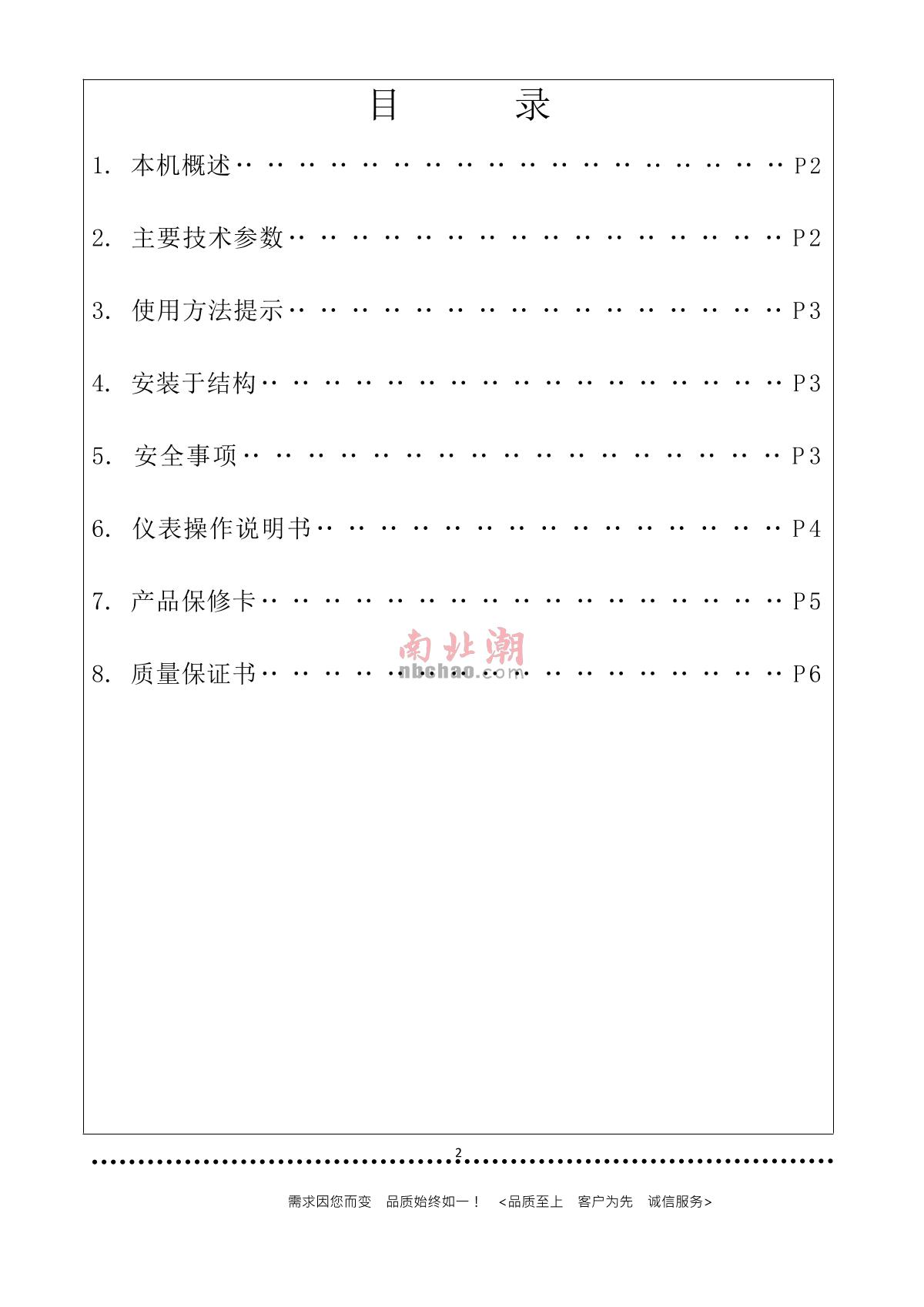 AISRY ASR-8515 Double wing falling test machineManual page 2