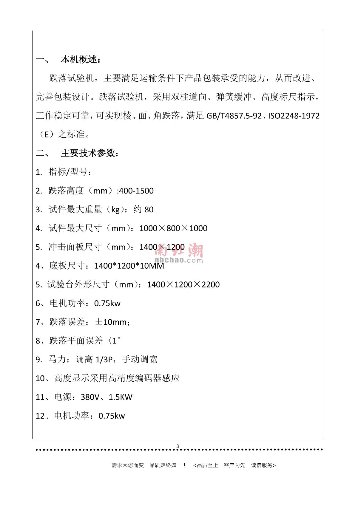 AISRY ASR-8515 Double wing falling test machineManual page 3