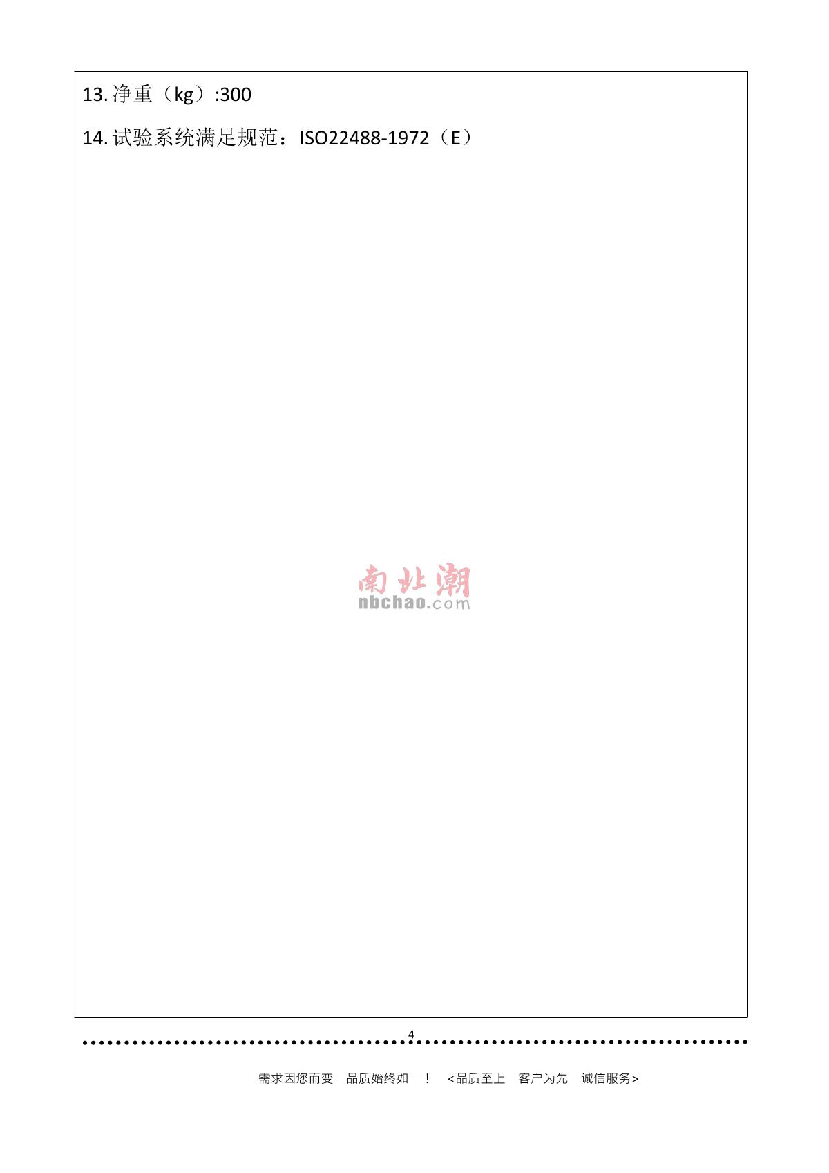 AISRY ASR-8515 Double wing falling test machineManual page 4
