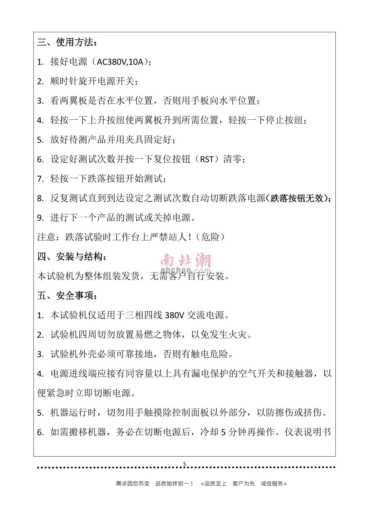 AISRY ASR-8515 Double wing falling test machineManual page 5