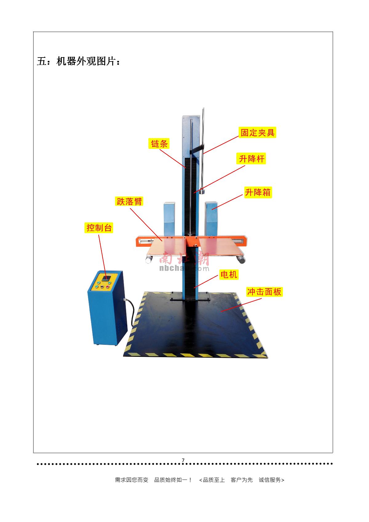 AISRY ASR-8515 Double wing falling test machineManual page 7