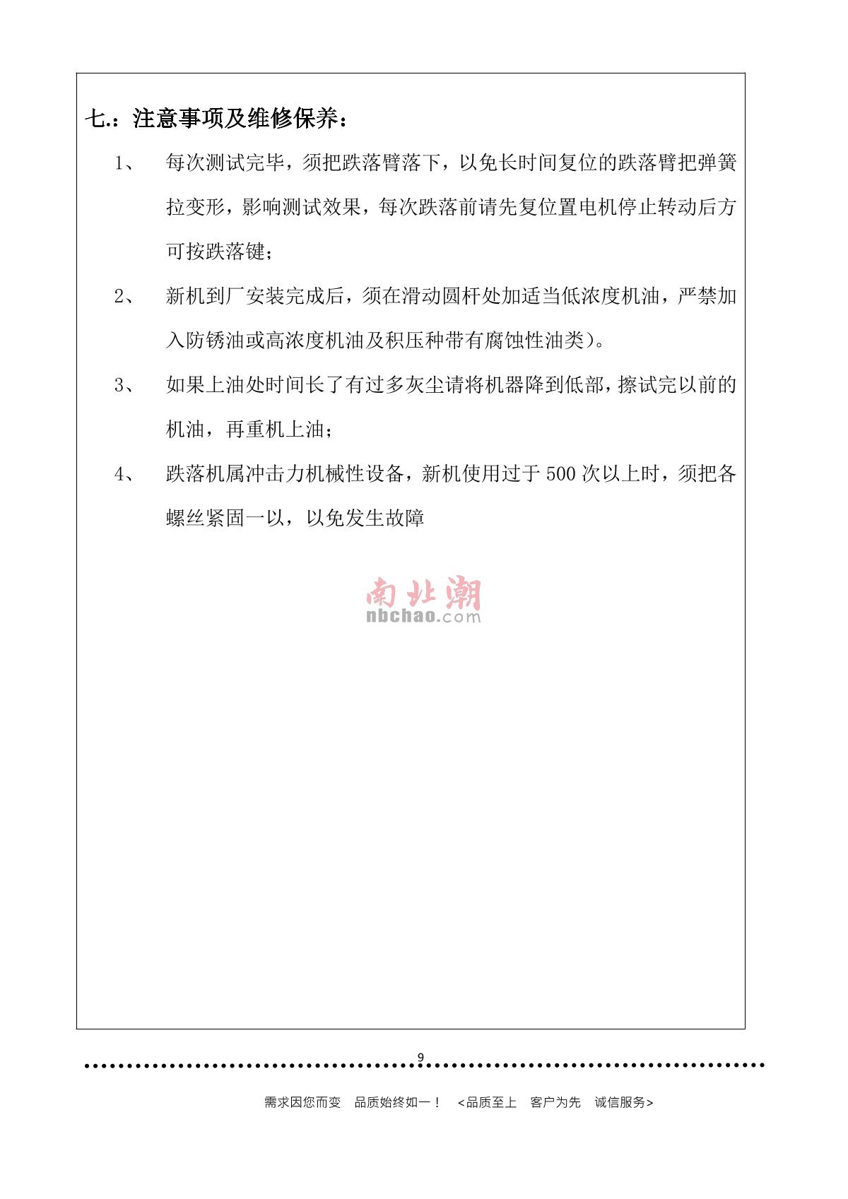 AISRY ASR-8515 Double wing falling test machineManual page 9