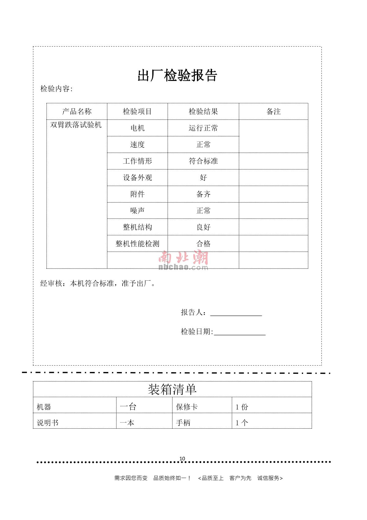 AISRY ASR-8515 Double wing falling test machineManual page 10