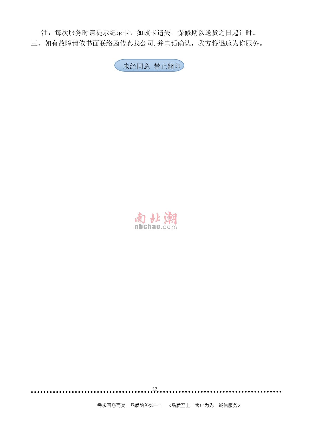 AISRY ASR-8515 Double wing falling test machineManual page 12