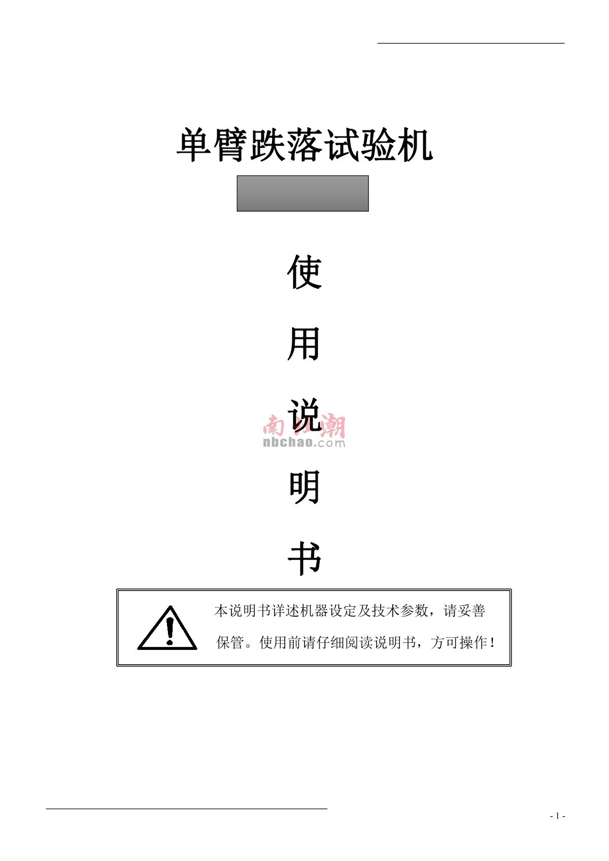 Factory NBC-8516 Single Dropping TesterManual page 1