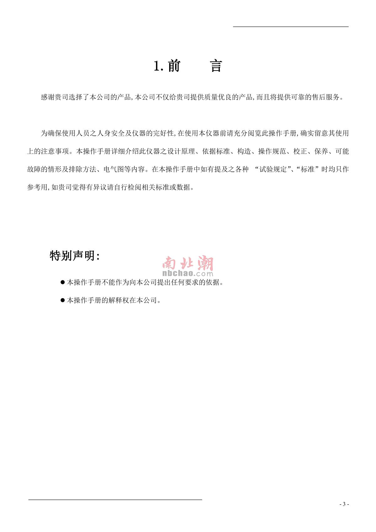 Factory NBC-8516 Single Dropping TesterManual page 3