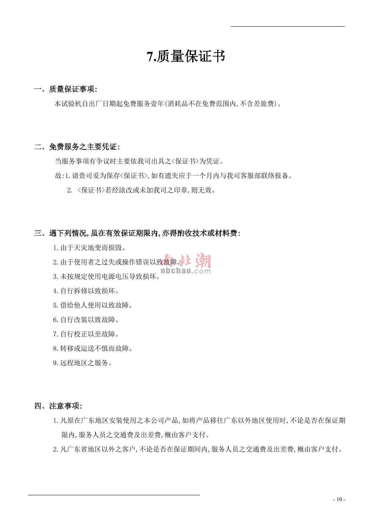 Factory NBC-8516 Single Dropping TesterManual page 10