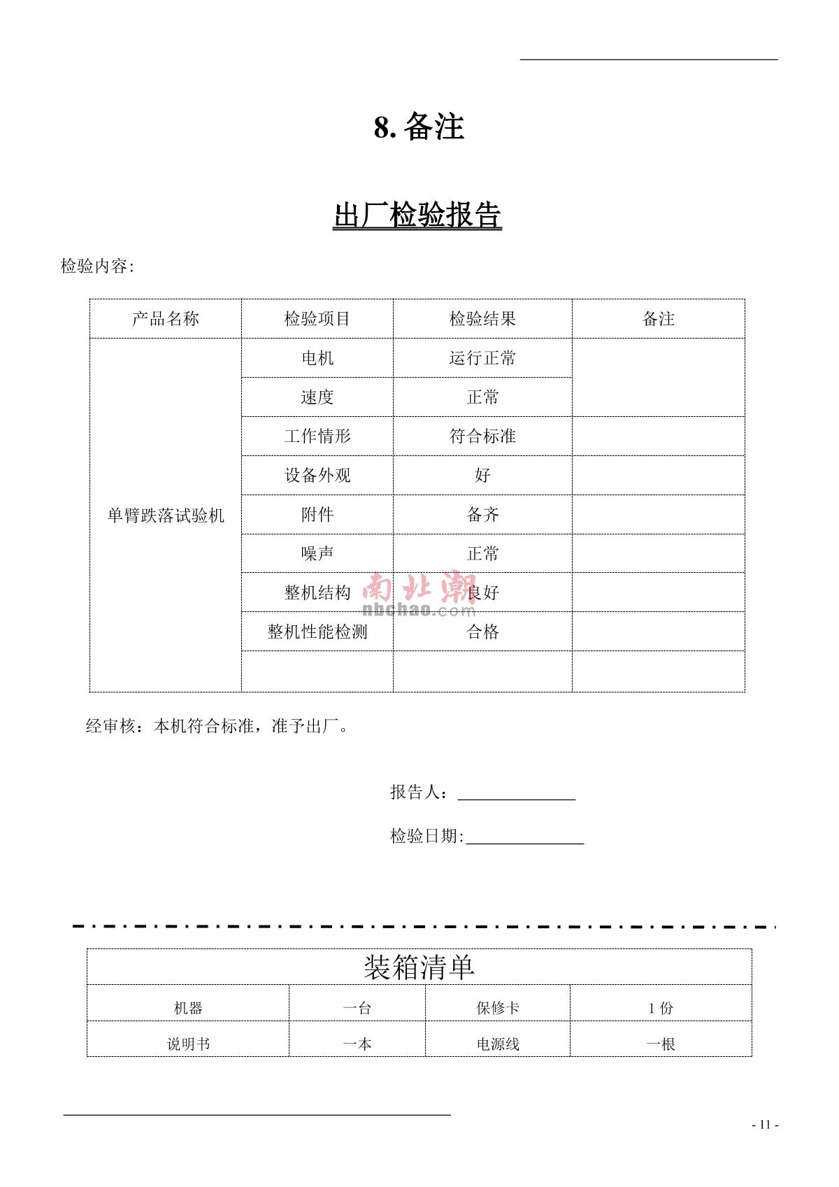 Factory NBC-8516 Single Dropping TesterManual page 11