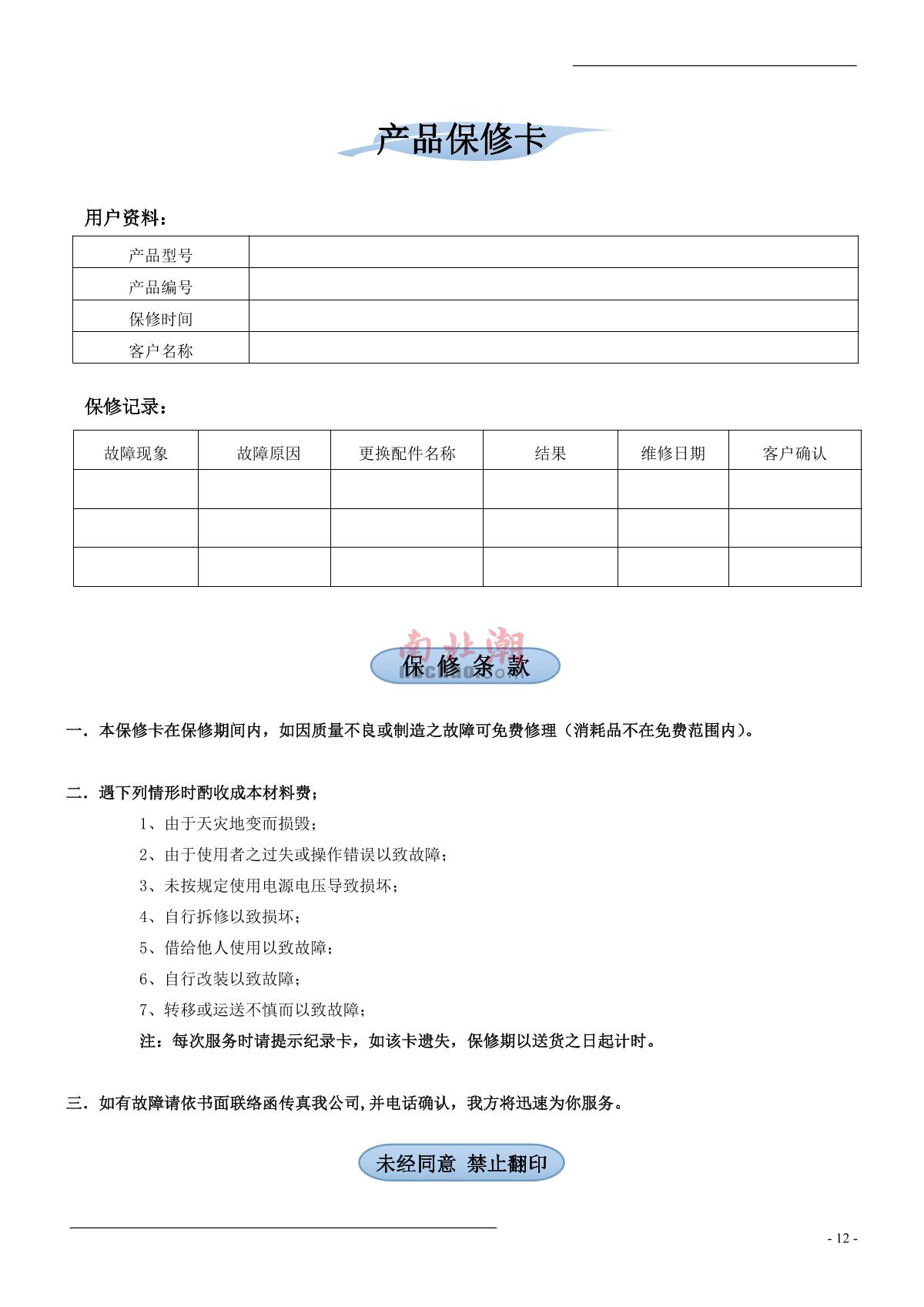 Factory NBC-8516 Single Dropping TesterManual page 12