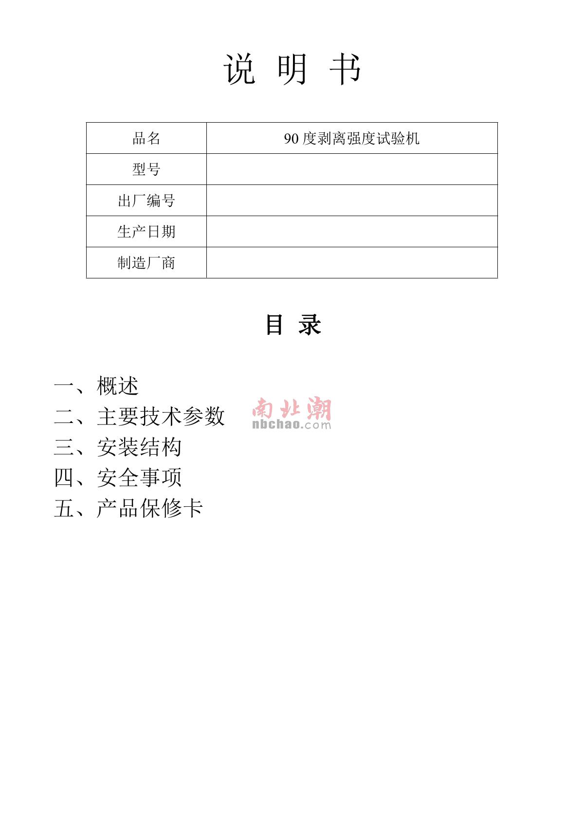 Factory NBC-1025 Peel strength TesterManual page 2