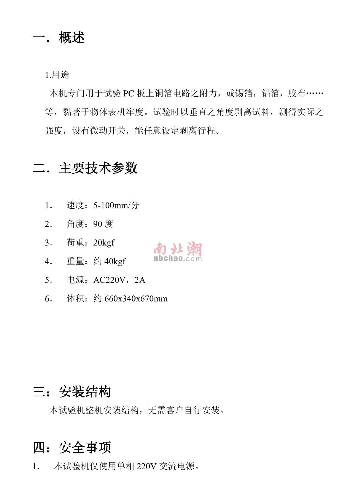 Factory NBC-1025 Peel strength TesterManual page 3