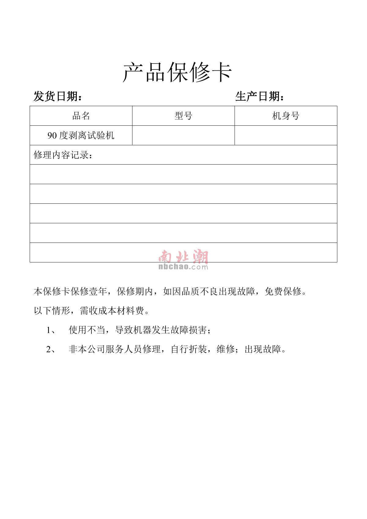 Factory NBC-1025 Peel strength TesterManual page 5