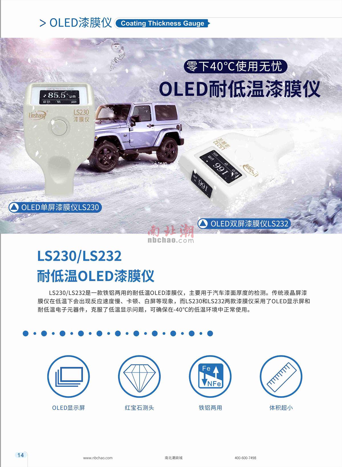 LinShang LS230 Paint film instrument brochure page 1