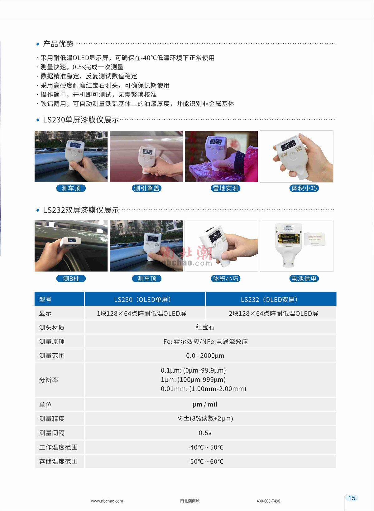 LinShang LS230 Paint film instrument brochure page 2