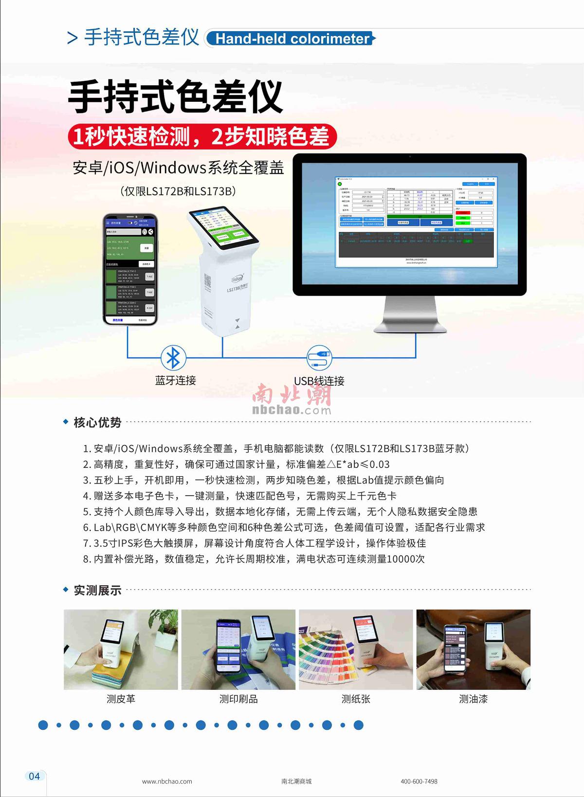LinShang LS172 Handheld Colorimeter brochure page 1