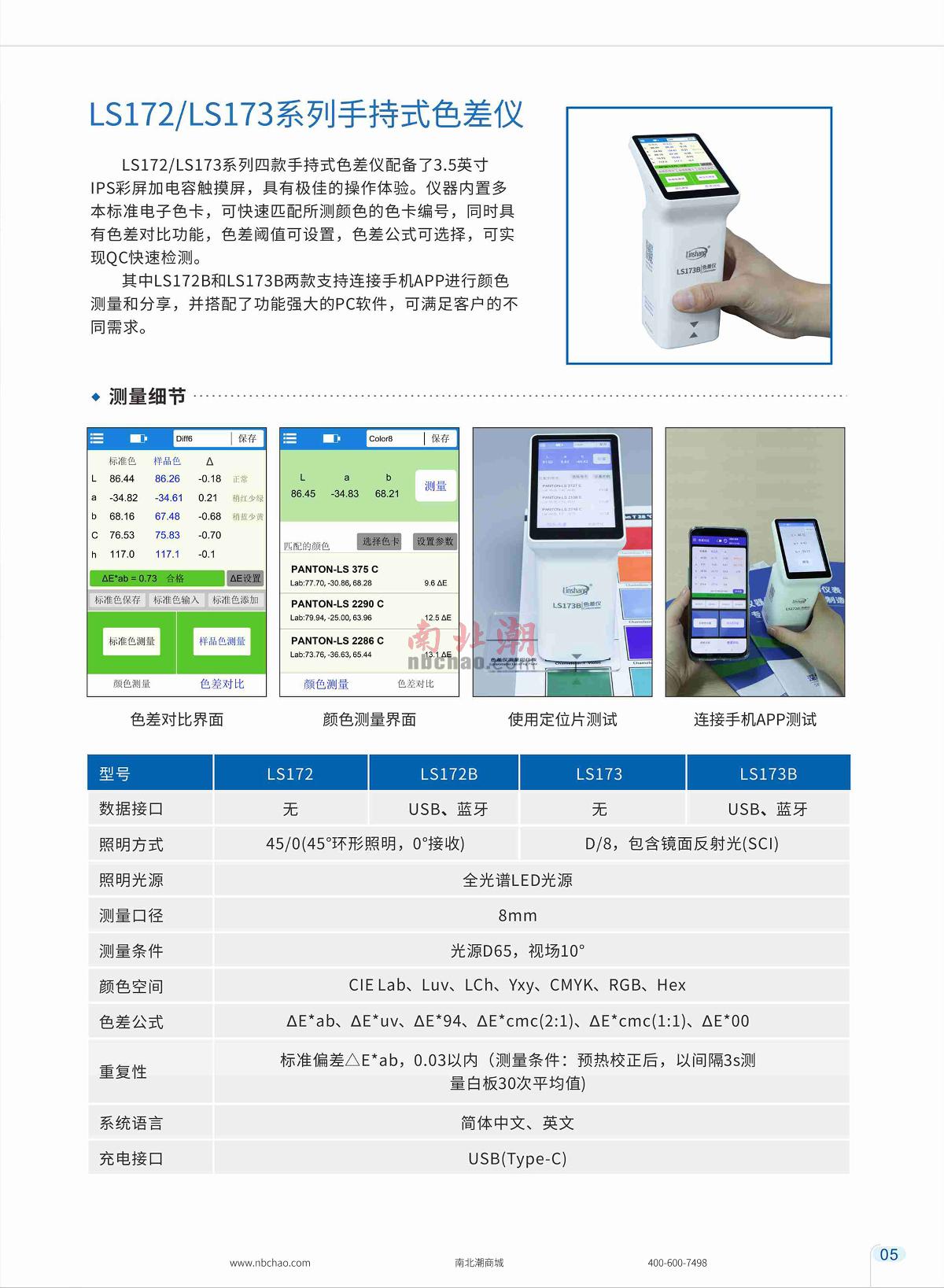 LinShang LS172 Handheld Colorimeter brochure page 2