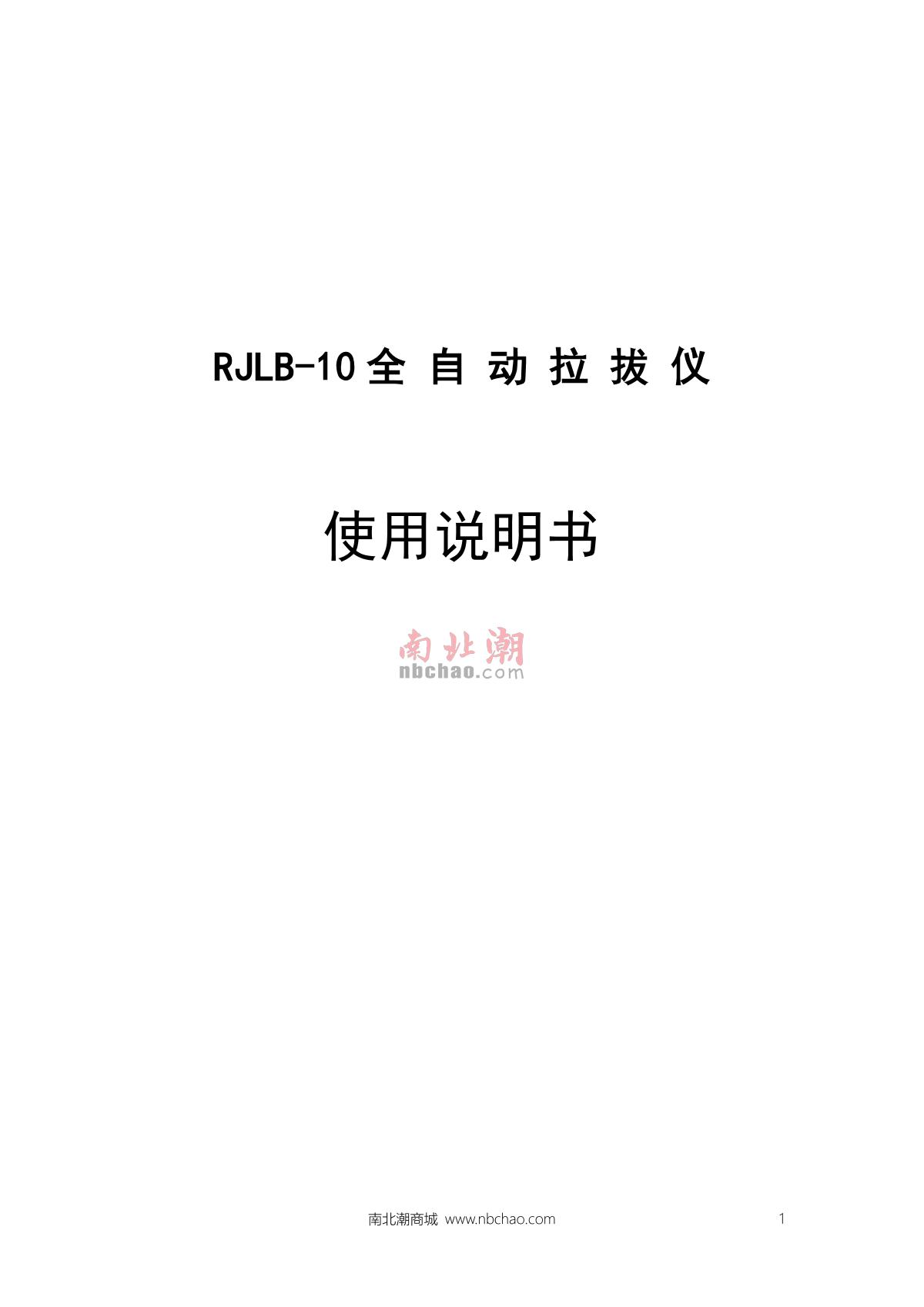 RunJie RJLB-10 Automatic drawing instrumentManual page 1