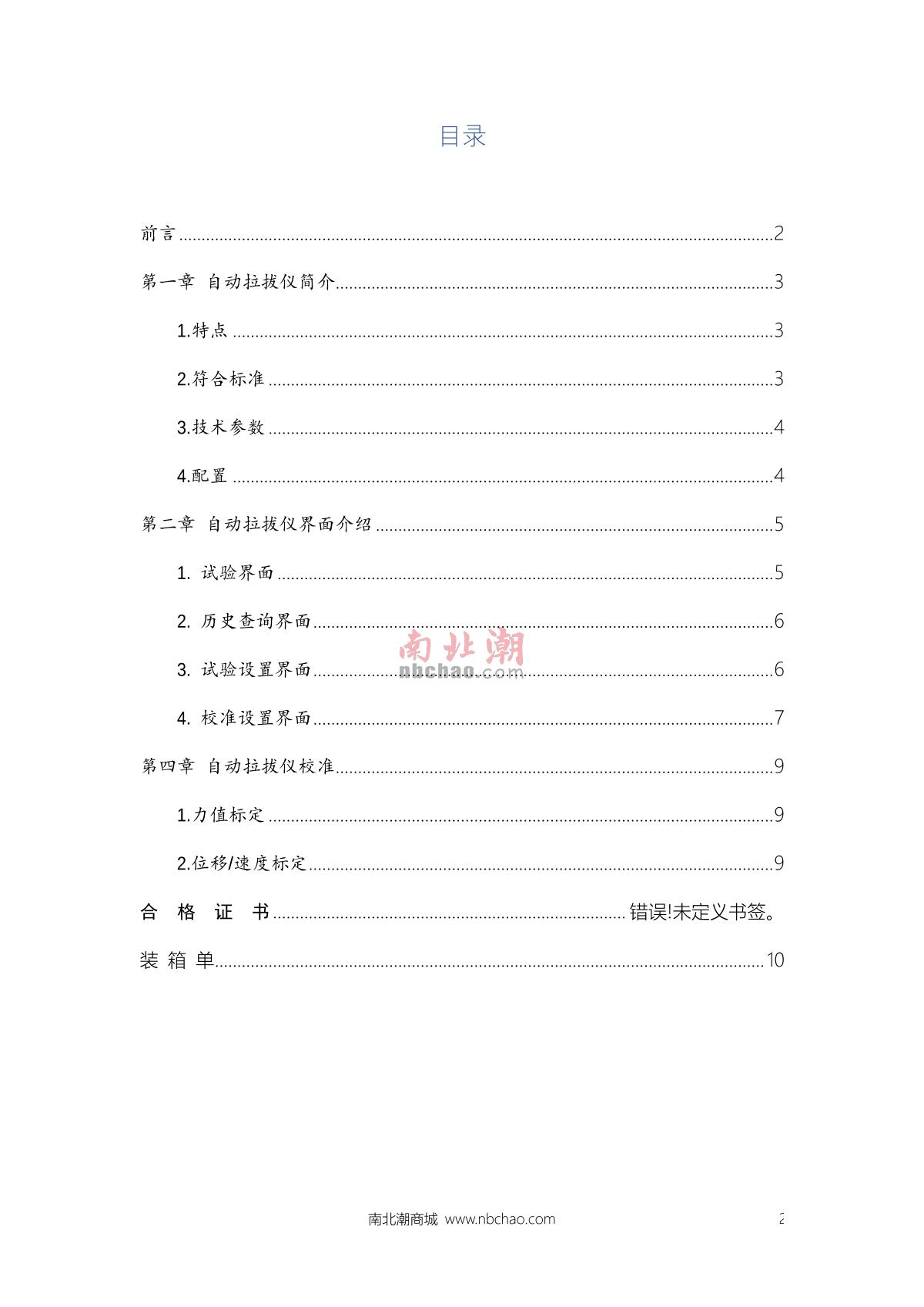 RunJie RJLB-10 Automatic drawing instrumentManual page 2