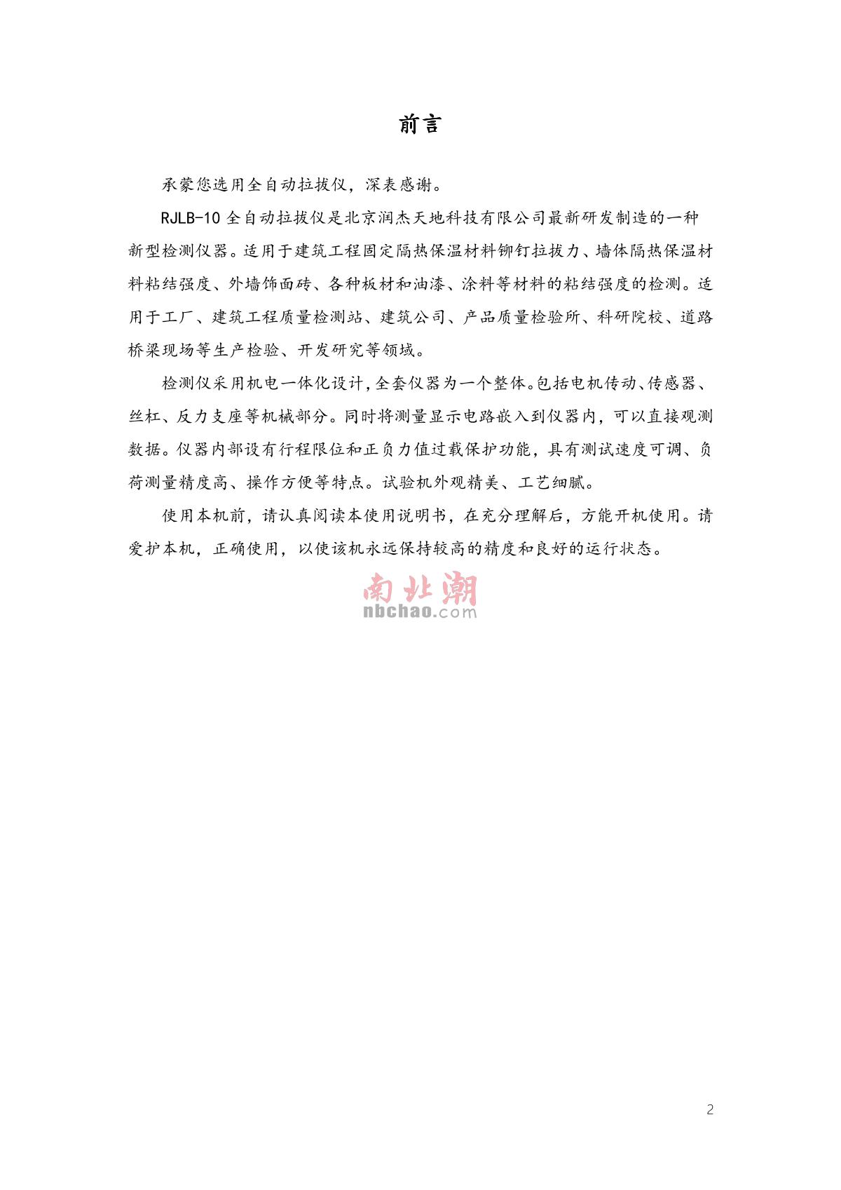 RunJie RJLB-10 Automatic drawing instrumentManual page 3