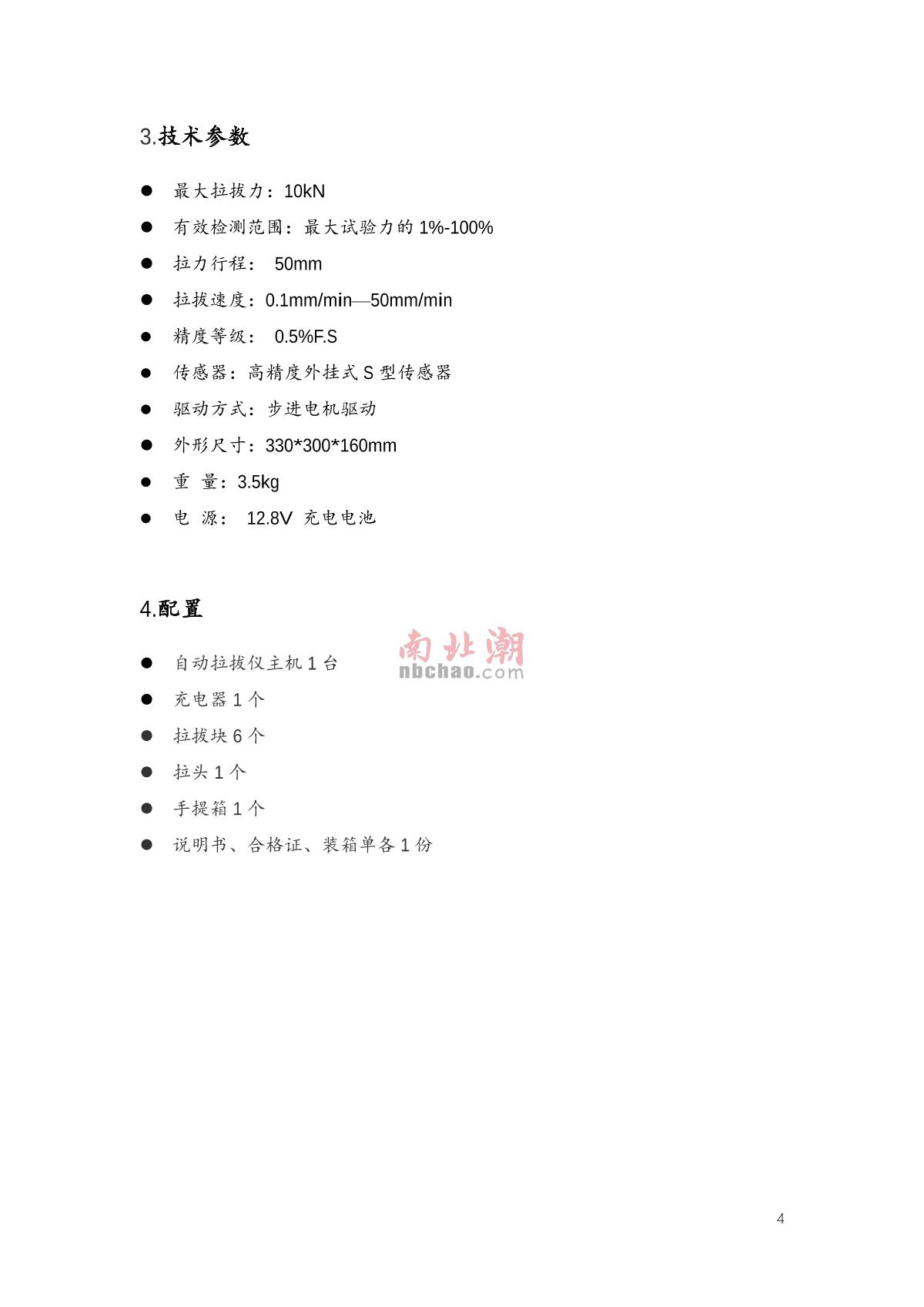 RunJie RJLB-10 Automatic drawing instrumentManual page 5