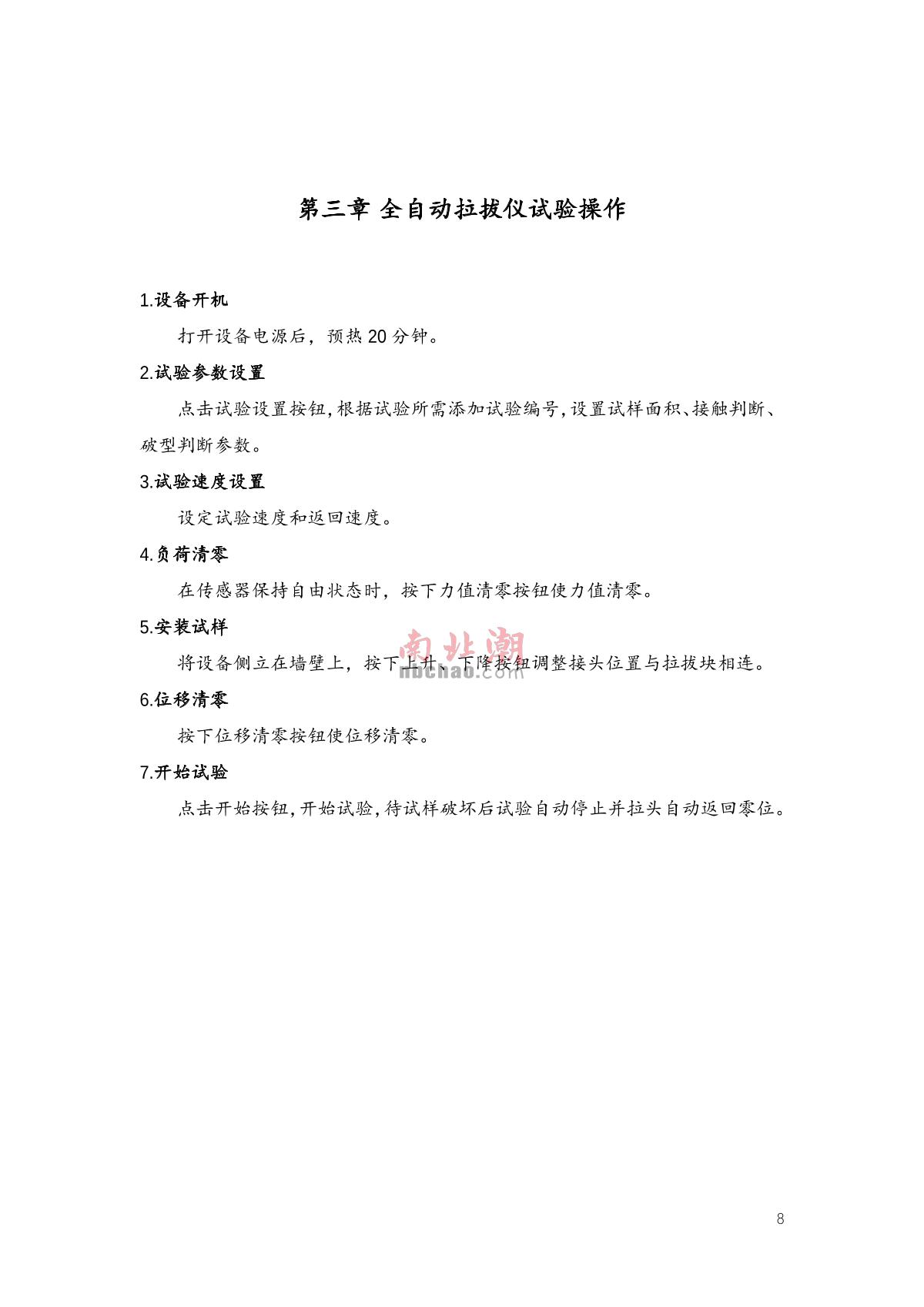 RunJie RJLB-10 Automatic drawing instrumentManual page 9