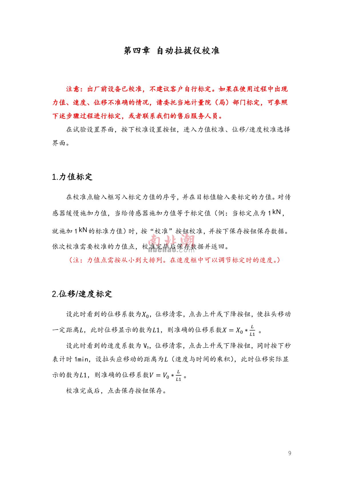 RunJie RJLB-10 Automatic drawing instrumentManual page 10