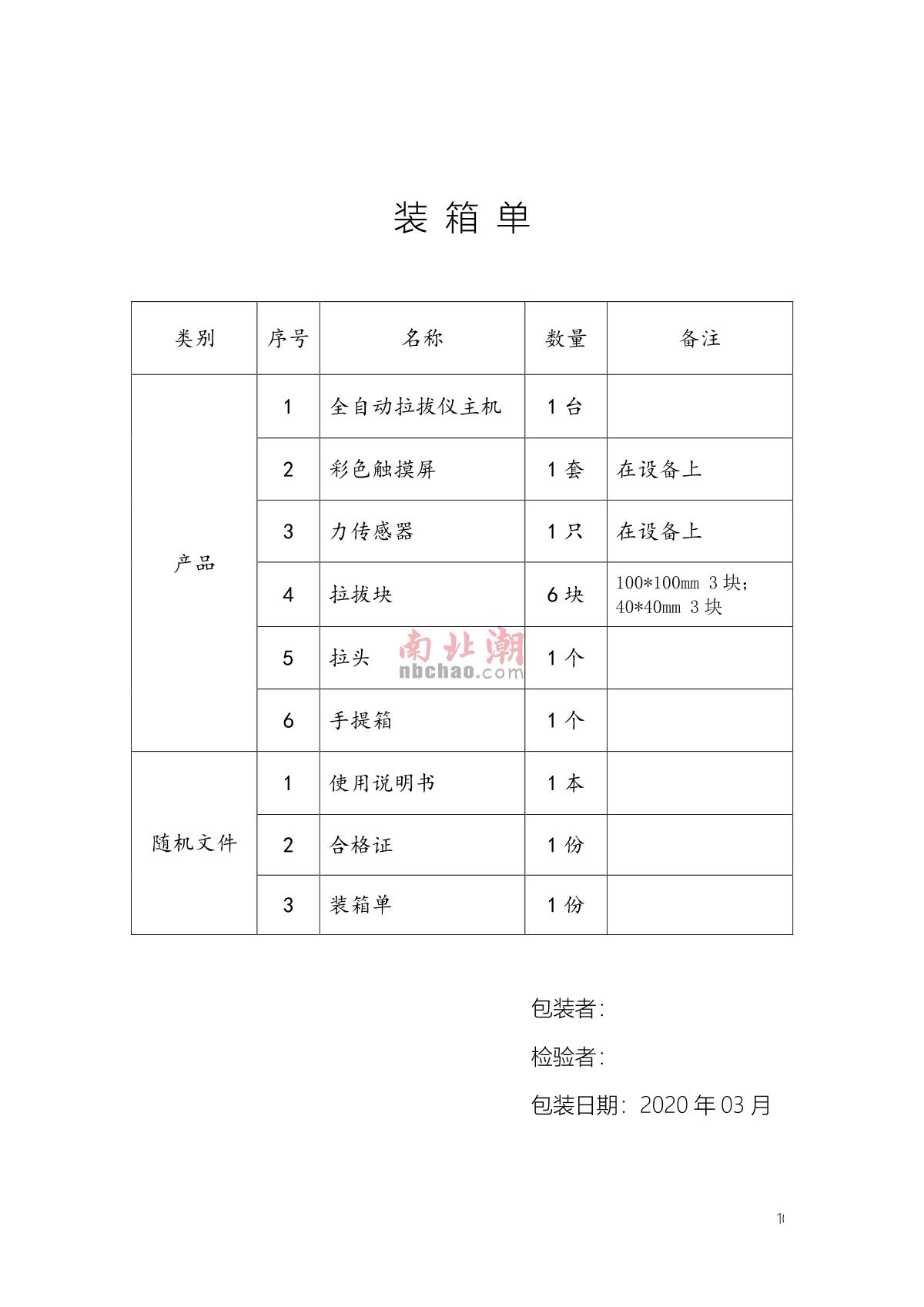 RunJie RJLB-10 Automatic drawing instrumentManual page 11
