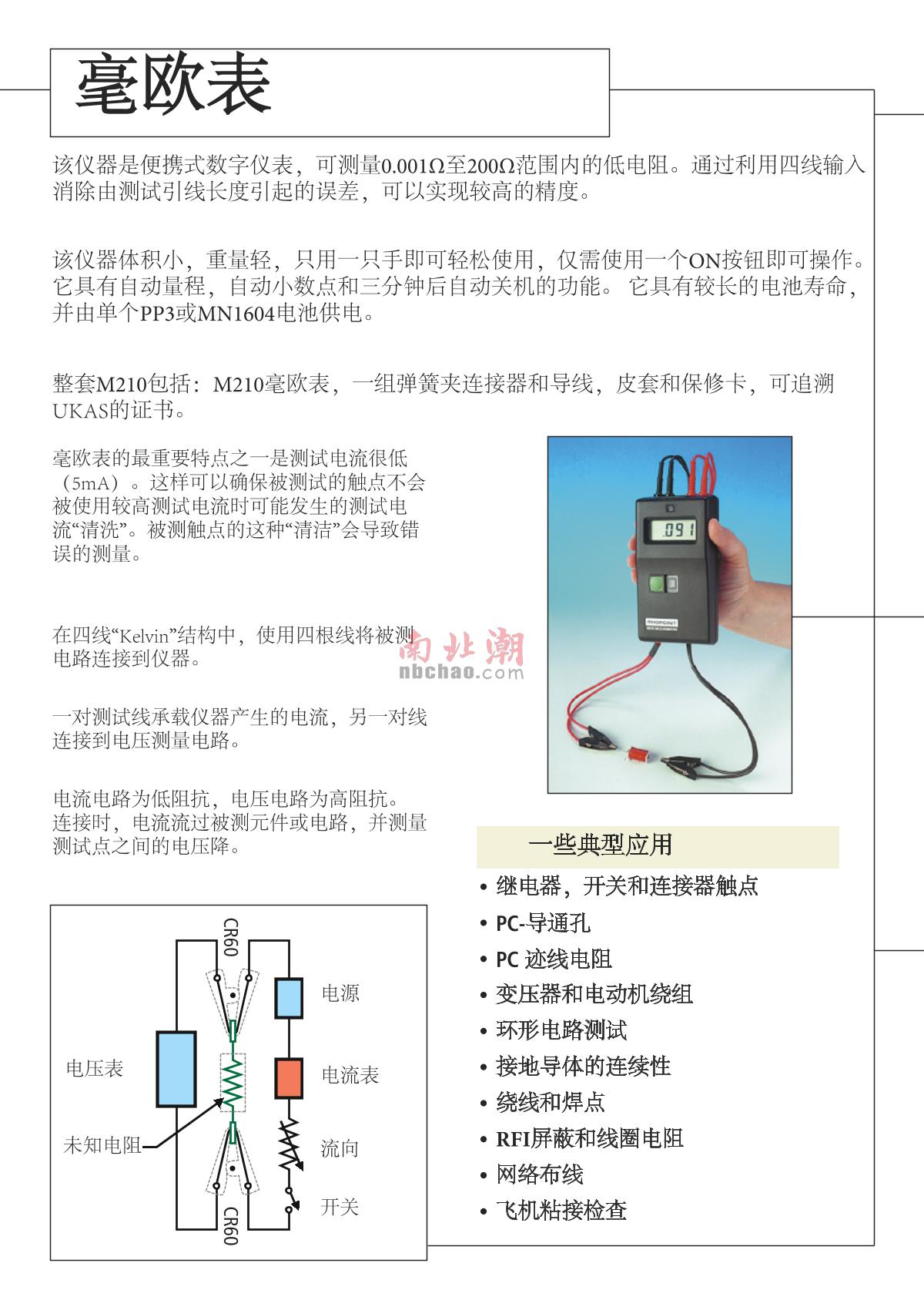 RHOPOINT M210 milliohmmeter brochure page 2
