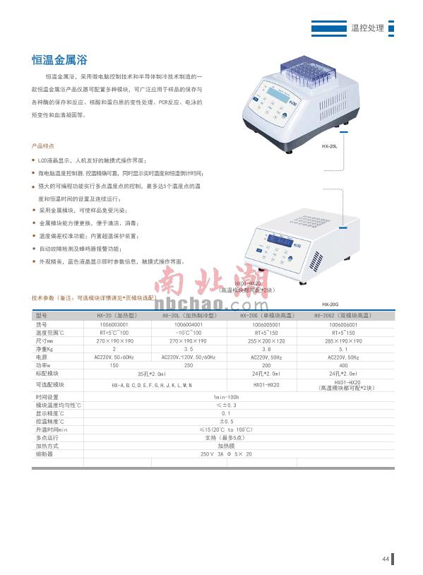 HuXi HX-20G2 High temperature constant temperature metal bath brochure page 1