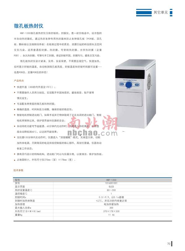 沪析 HBF-1200 微孔板热封仪说明书第1页