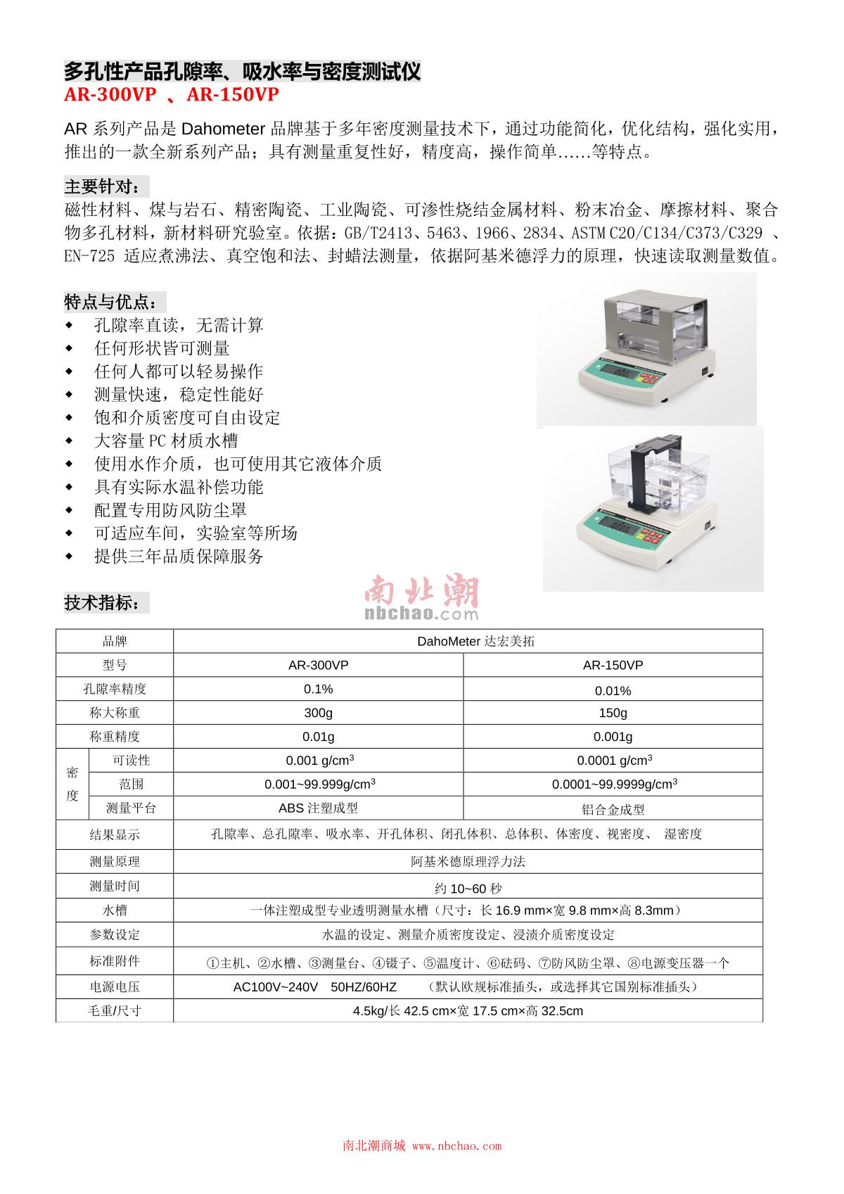 DahoMeter AR-150VP Density Tester brochure page 1