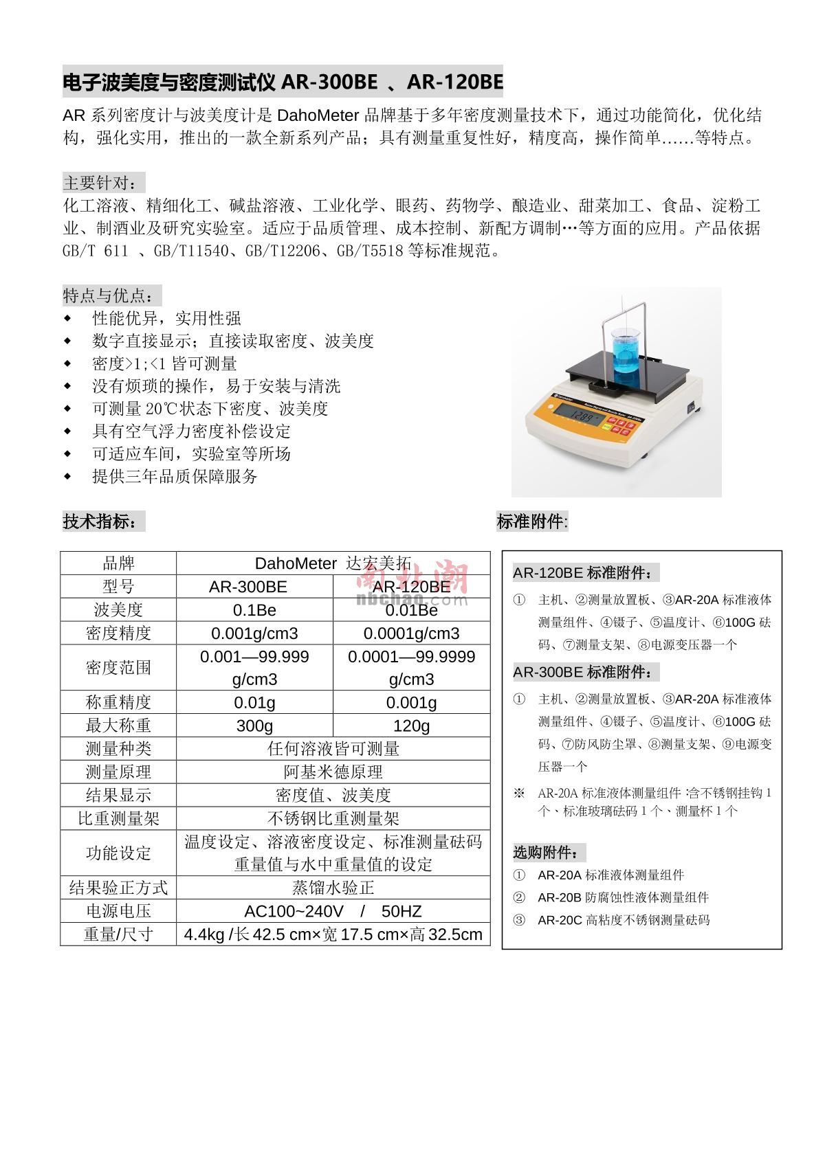 DahoMeter AR-300BE Density Tester brochure page 1