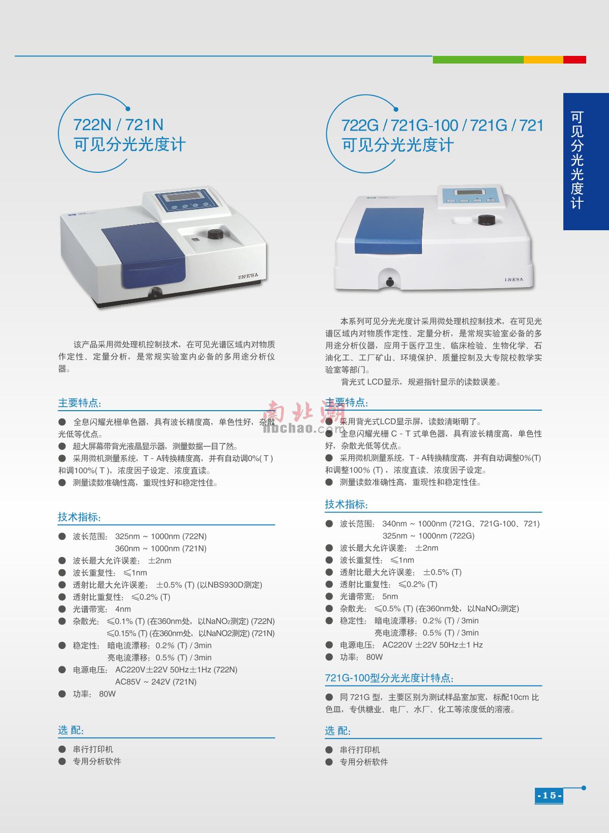 ShangFen 721N Visible Spectrophotometer  brochure page 1