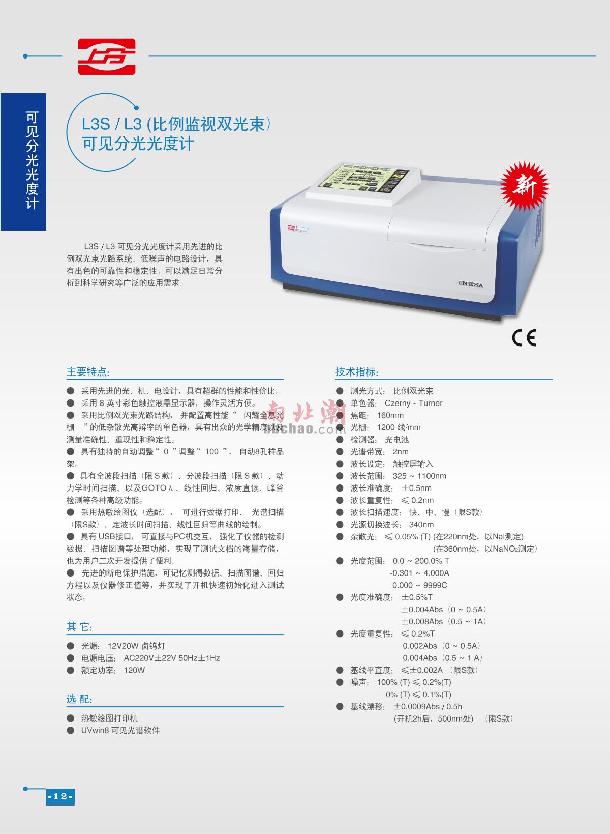 ShangFen L3 Visible Spectrophotometer  brochure page 1