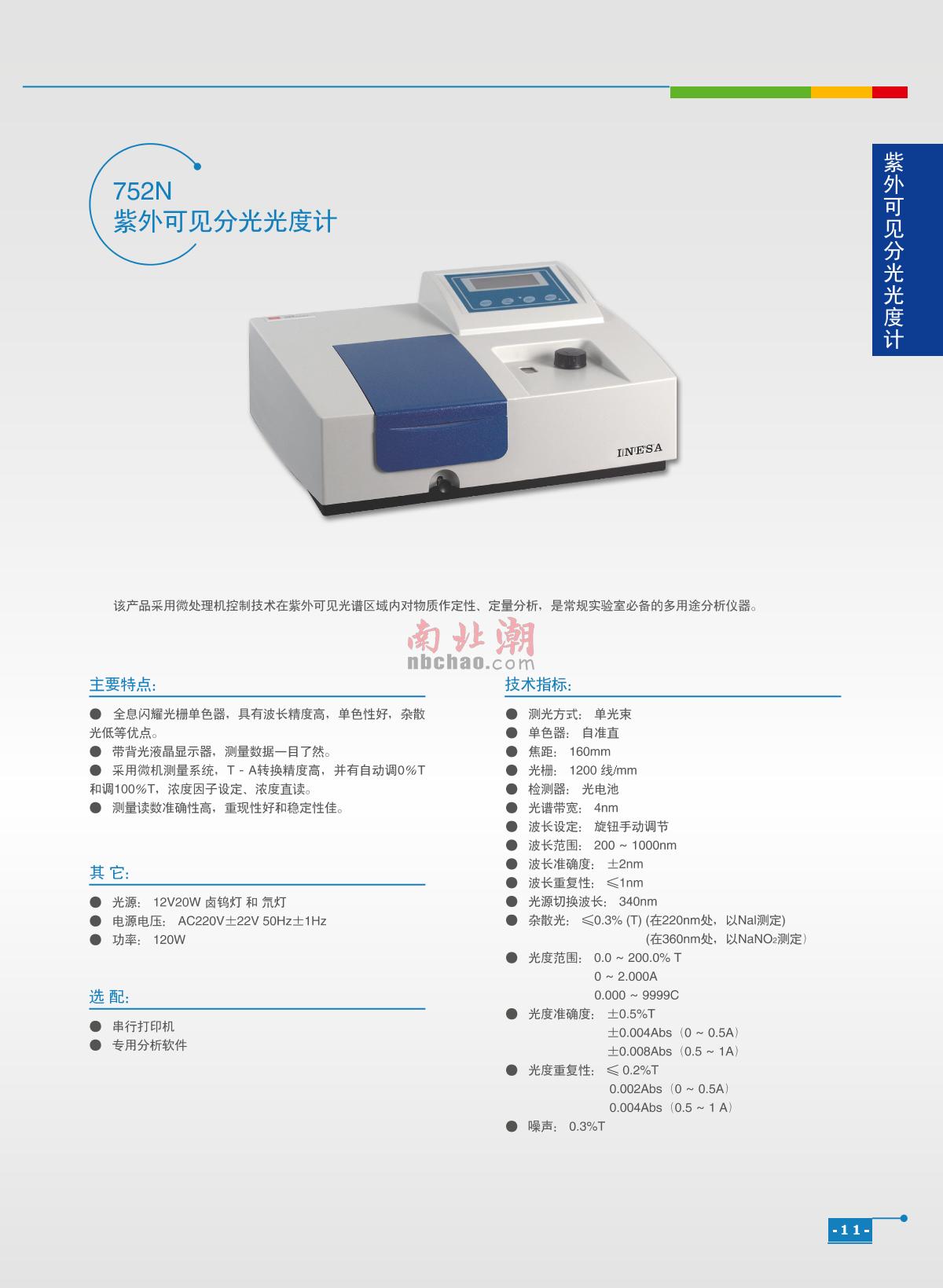 ShangFen 752N UV-Visible Spectrophotometer brochure page 1