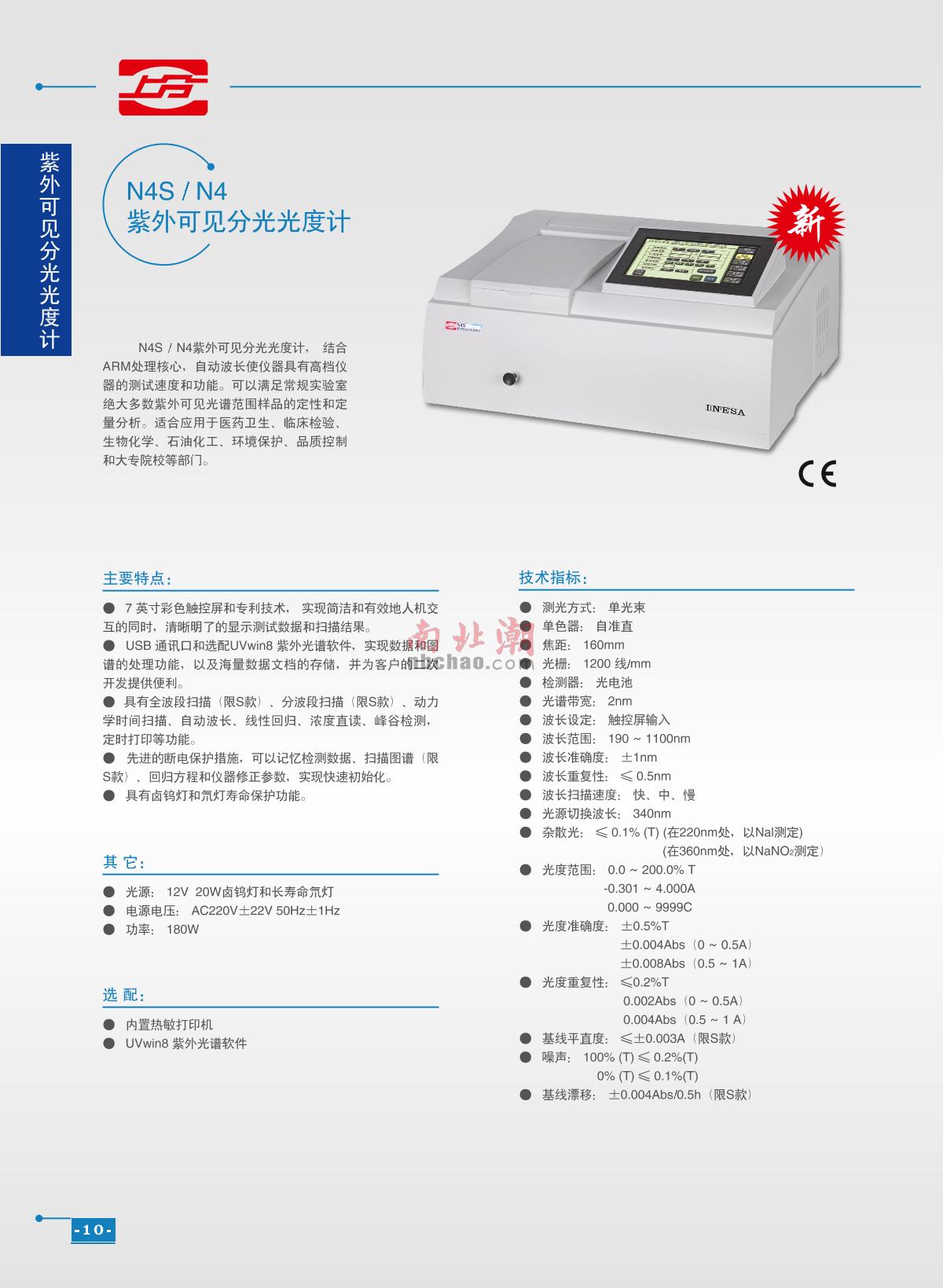 ShangFen N4S UV-Visible Spectrophotometer brochure page 1