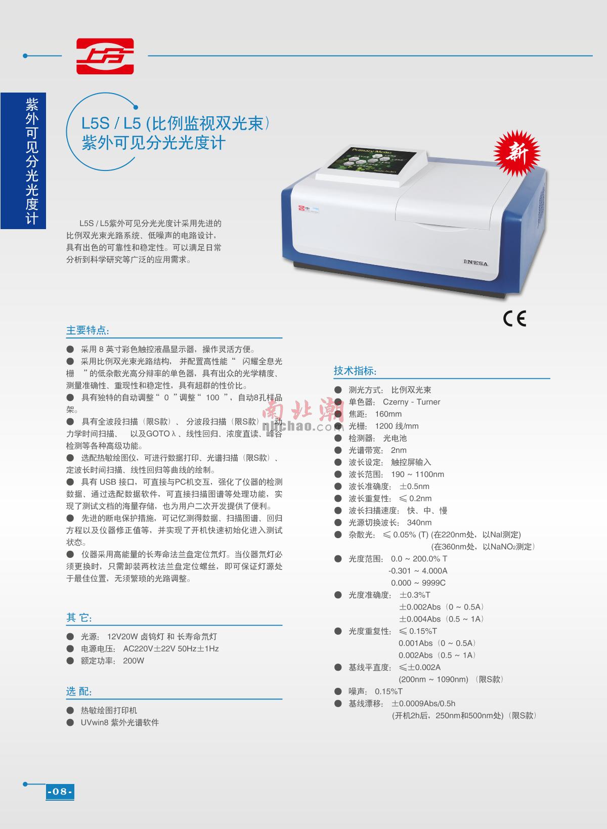 ShangFen L5S UV-Visible Spectrophotometer brochure page 1