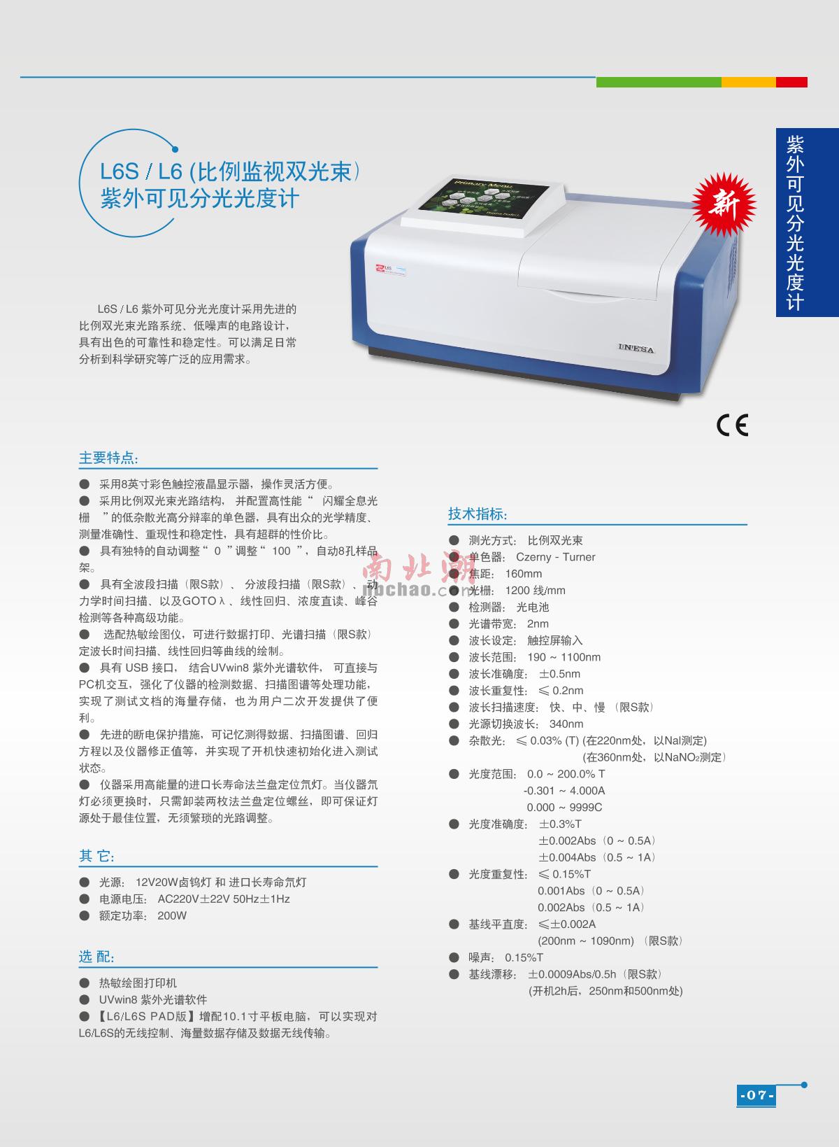 ShangFen L6 UV-Visible Spectrophotometer brochure page 1