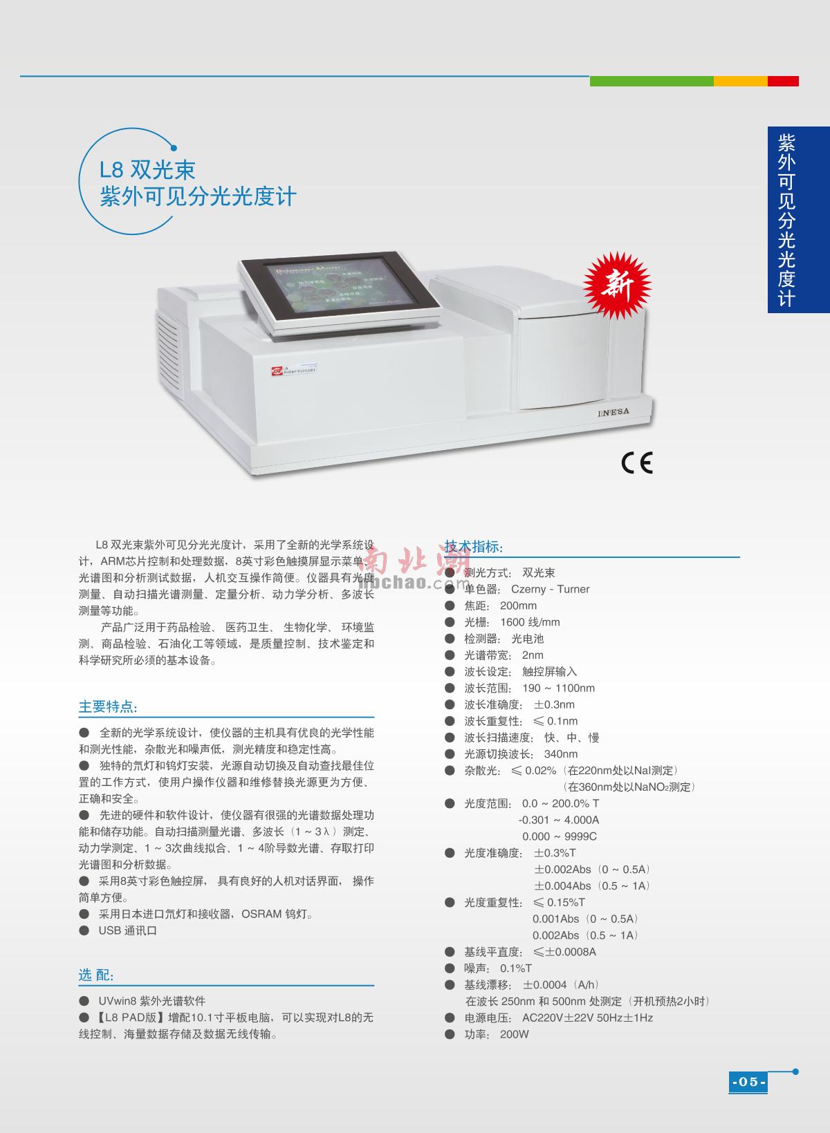 ShangFen L8 Dual beam of light UV-Visible Spectrophotometer brochure page 1