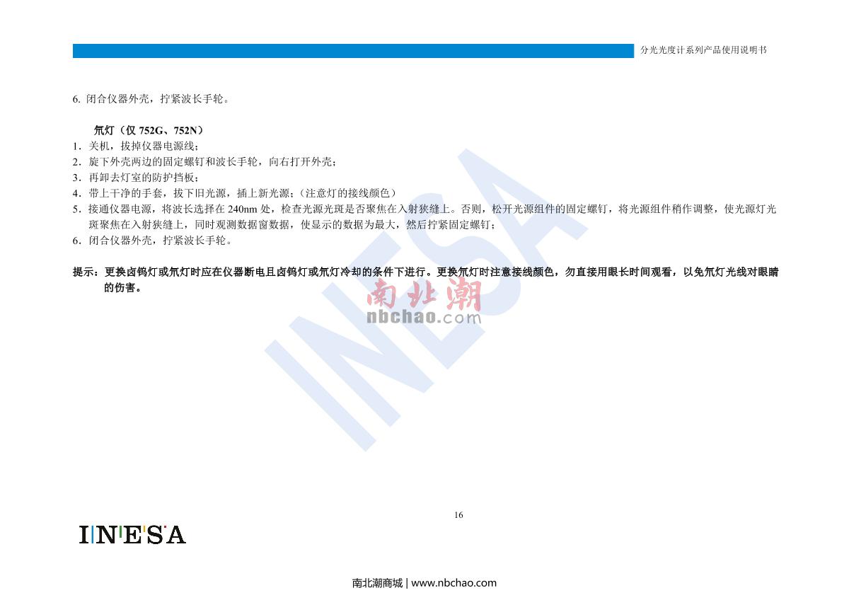 ShangFen 721G Visible Spectrophotometer Manual page 18