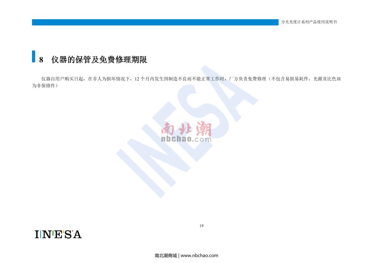 ShangFen 721G Visible Spectrophotometer Manual page 21