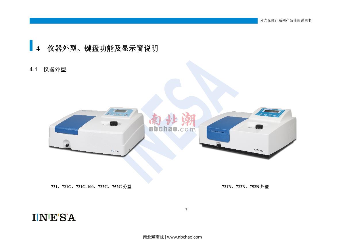 ShangFen 721G-100 Visible Spectrophotometer  brochure page 9
