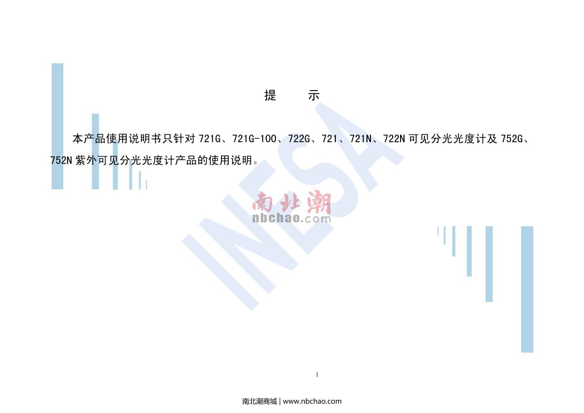ShangFen 721 Visible Spectrophotometer Manual page 1