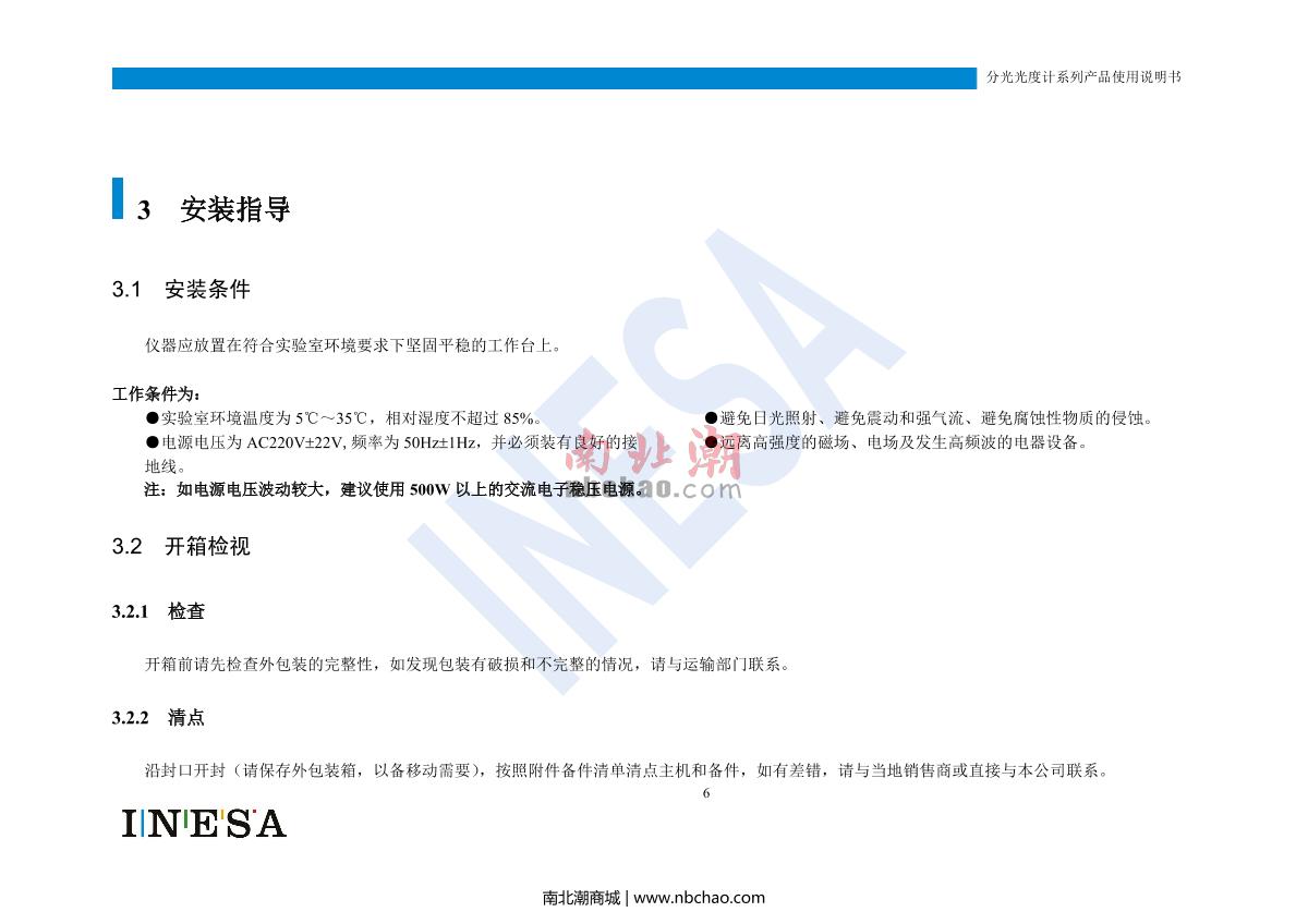 ShangFen 721 Visible Spectrophotometer Manual page 8