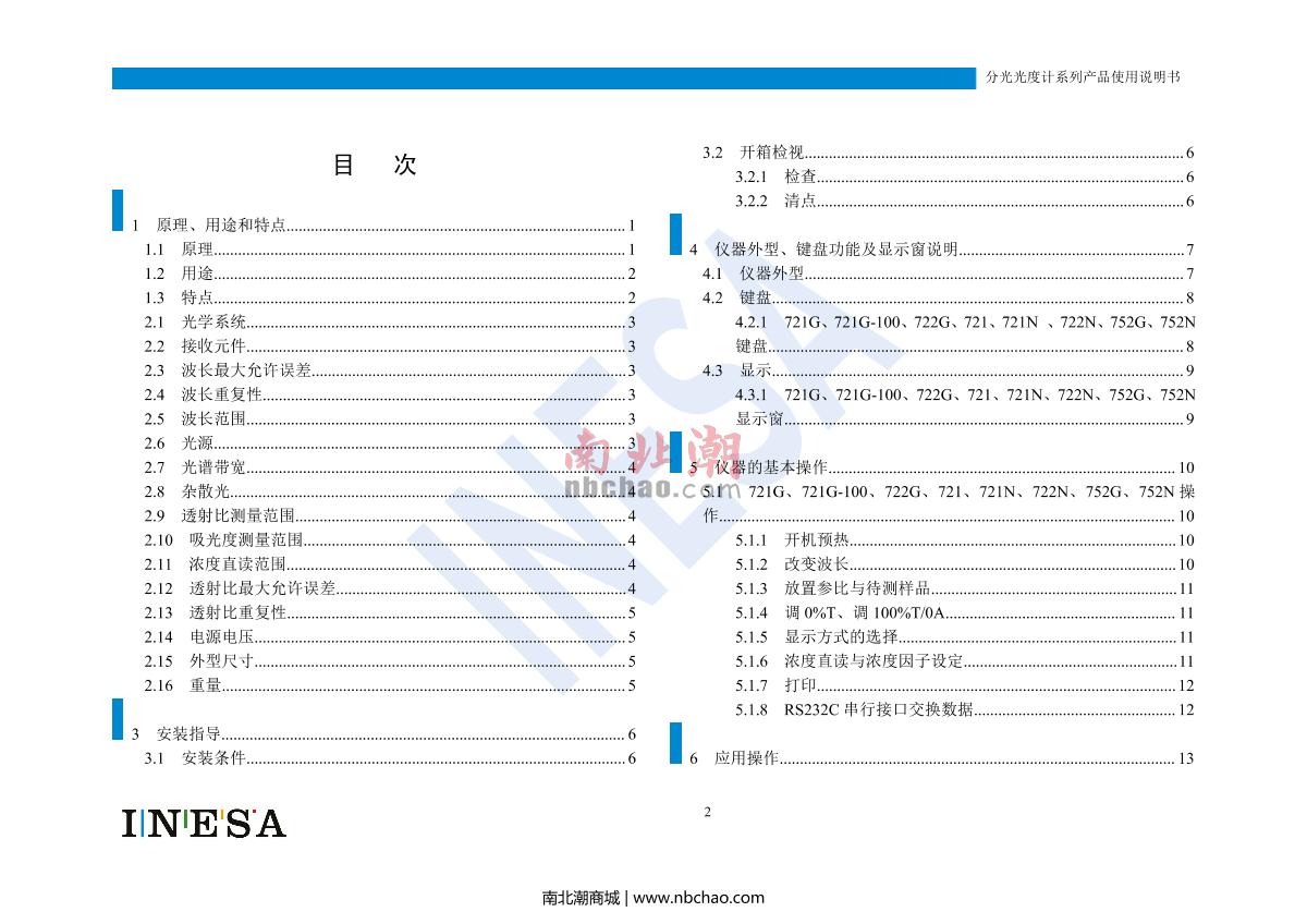 ShangFen 722N Visible Spectrophotometer Manual page 2