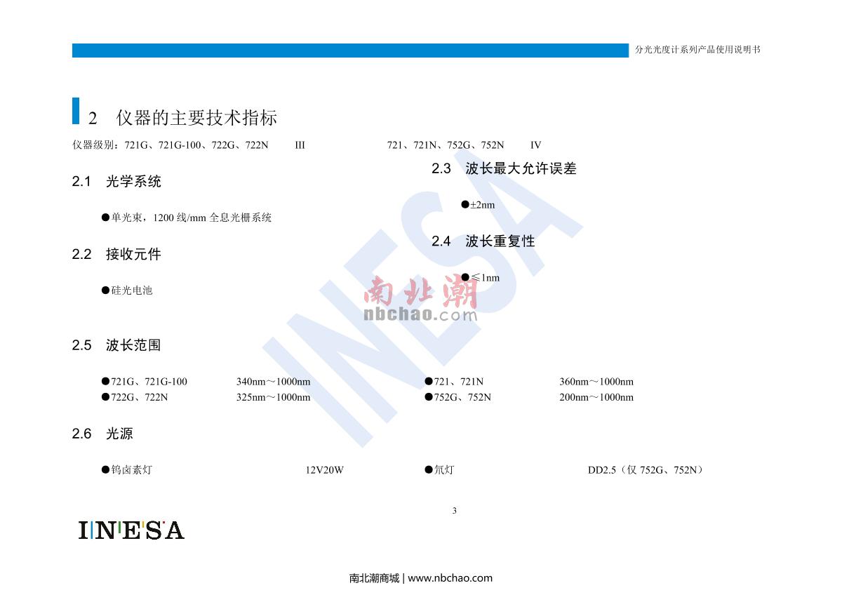 ShangFen 752G UV-Visible SpectrophotometerManual page 5