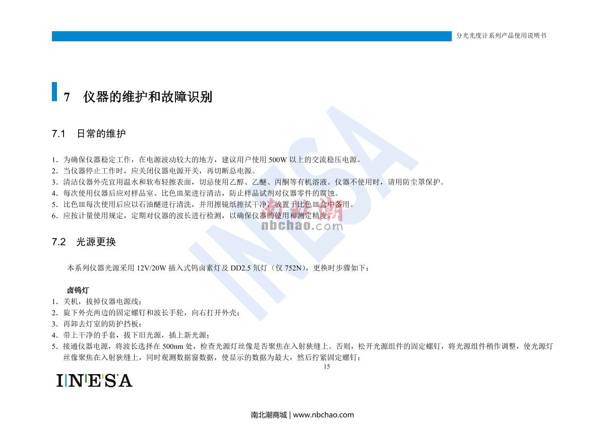 ShangFen 752G UV-Visible SpectrophotometerManual page 17