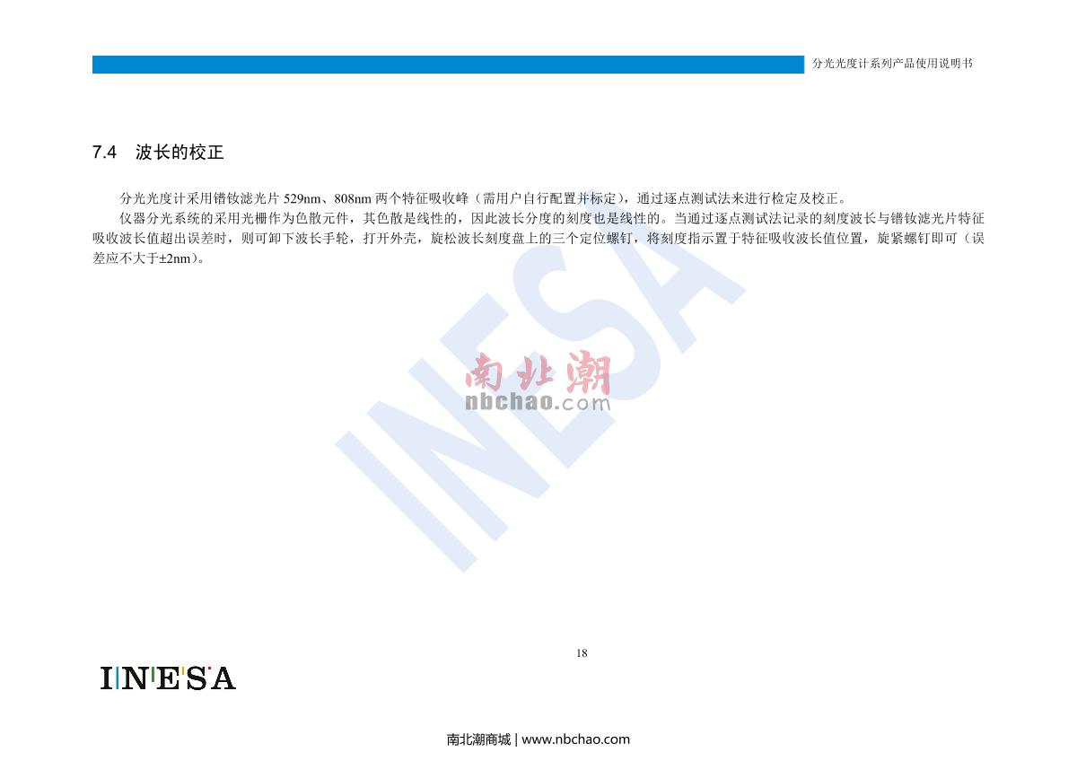ShangFen 752G UV-Visible SpectrophotometerManual page 20