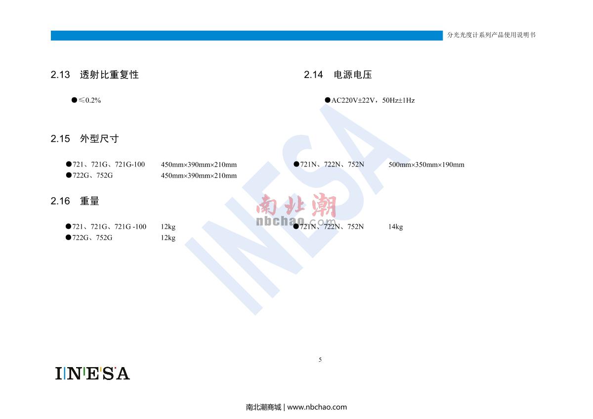 ShangFen 752N UV-Visible SpectrophotometerManual page 7