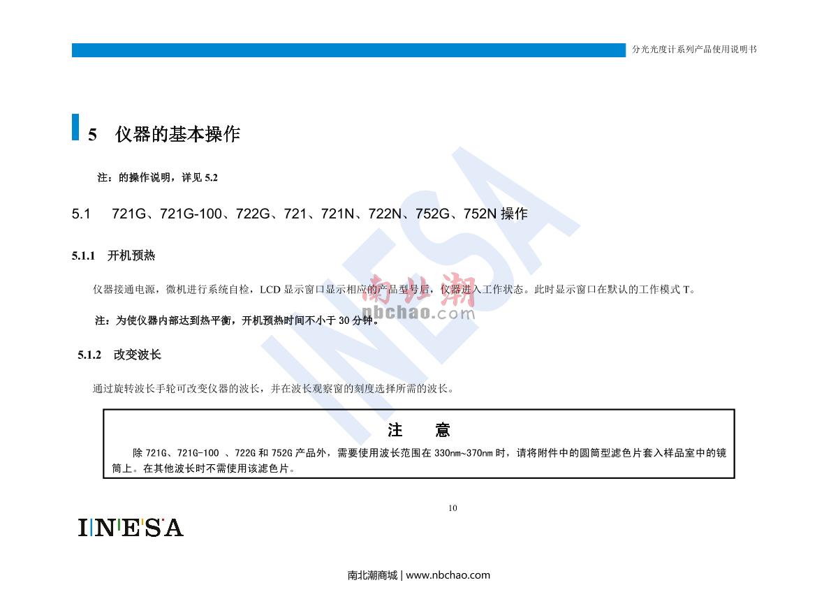 ShangFen 752N UV-Visible SpectrophotometerManual page 12